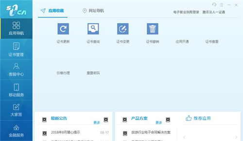 法人一證通協(xié)卡助手