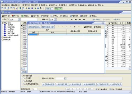 速拓醫(yī)藥GSP管理系統(tǒng)