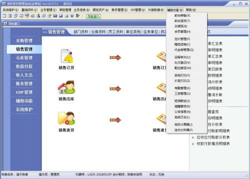 速拓醫(yī)藥GSP管理系統(tǒng)