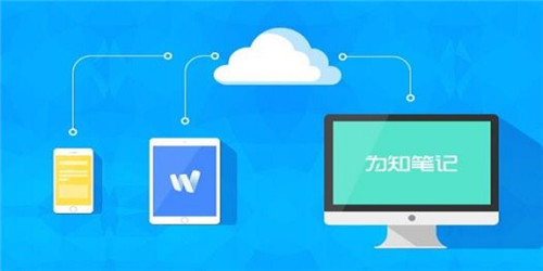 為知筆記4.13