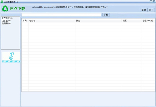 冰點(diǎn)文庫(kù)下載器