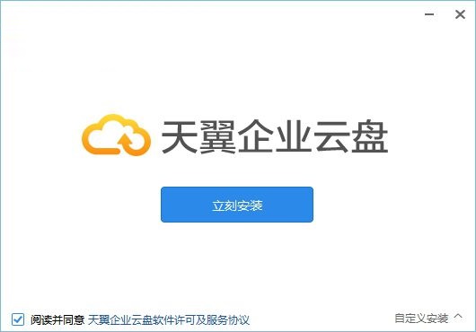 天翼企業(yè)云盤