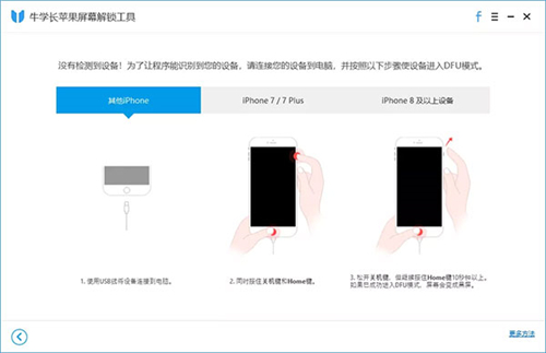 牛學(xué)長(zhǎng)蘋(píng)果屏幕解鎖工具