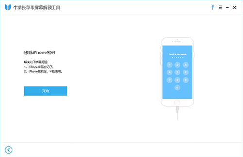 牛學(xué)長(zhǎng)蘋(píng)果屏幕解鎖工具