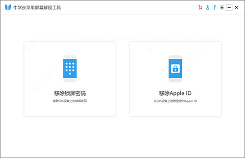 牛學(xué)長(zhǎng)蘋(píng)果屏幕解鎖工具