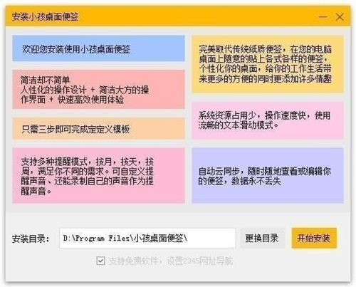 小孩桌面便簽