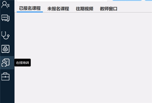 在線培訓(xùn)