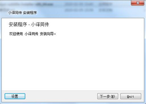 小譯同傳