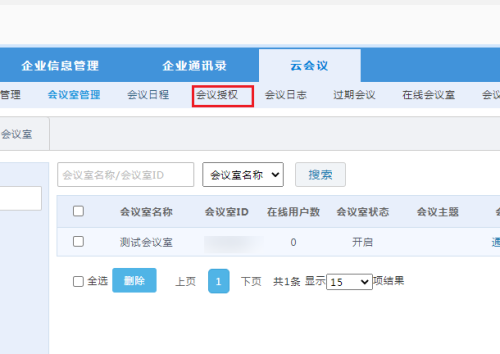 好視通云會議3.15.13.6