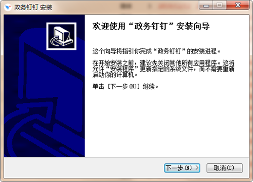 政務(wù)釘釘