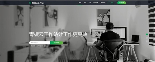 青椒云工作臺