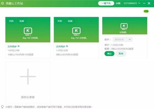 青椒云電腦