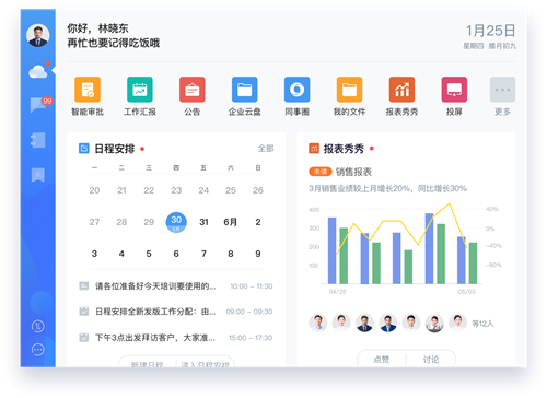 云之家桌面端