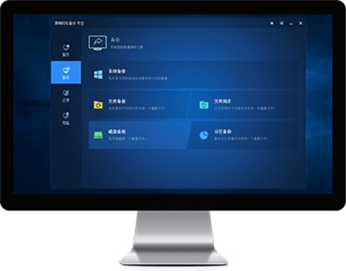 傲梅輕松備份
