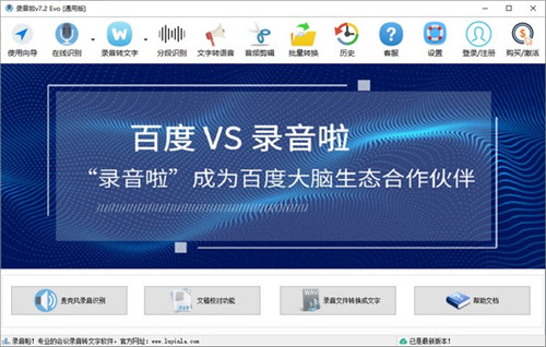 錄音啦8.5.6