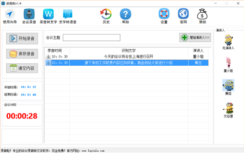 錄音啦8.5.6