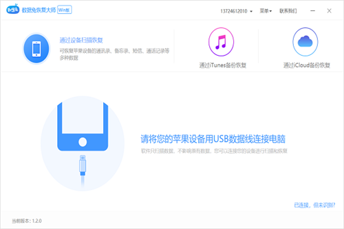 數(shù)據(jù)兔恢復(fù)大師1.3.4