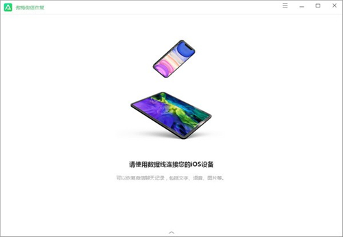 傲梅微信恢復(fù)