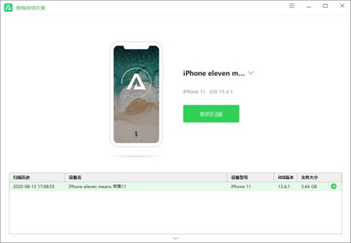 傲梅微信恢復(fù)