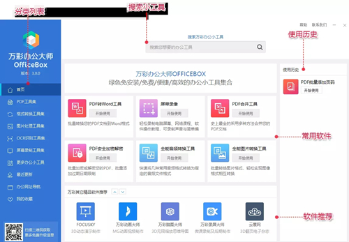 萬彩辦公大師3.0.6