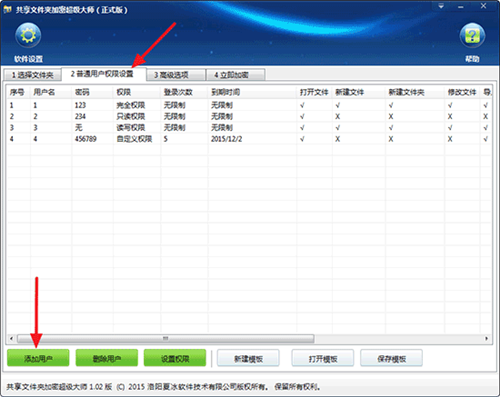 共享文件夾加密超級(jí)大師