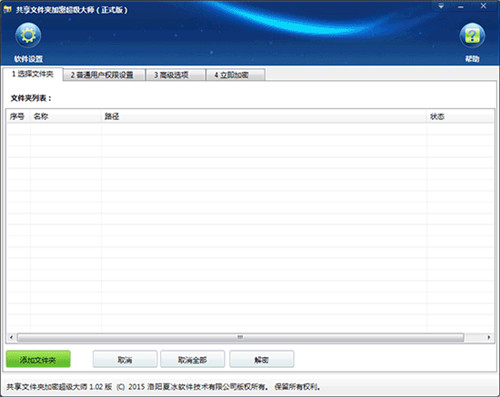 共享文件夾加密超級(jí)大師