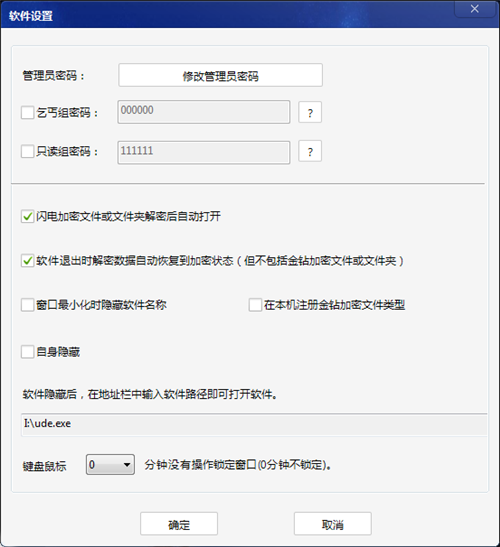 U盤超級(jí)加密