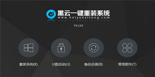 黑云一鍵重裝系統(tǒng)