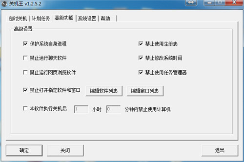 關(guān)機王自動定時關(guān)機軟件