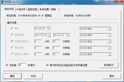 關(guān)機王自動定時關(guān)機軟件