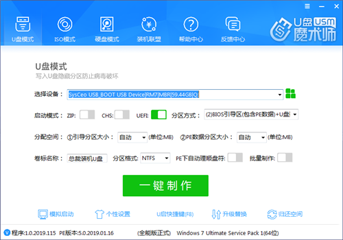 U盤魔術(shù)師v6