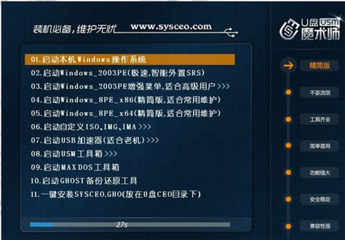 U盤魔術(shù)師v6