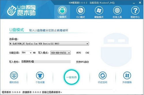 U盤魔術(shù)師v6
