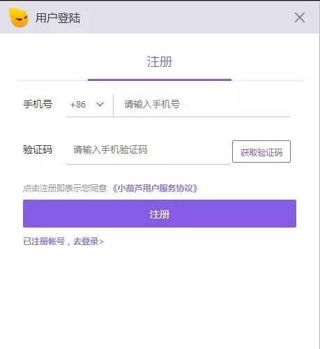小葫蘆電商直播助手