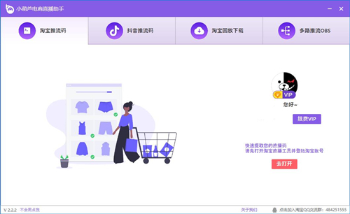 小葫蘆電商直播助手
