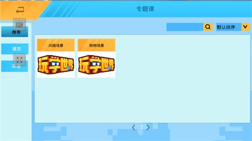 玩學(xué)世界