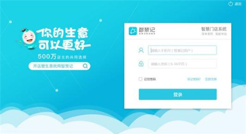 金蝶智慧門(mén)店