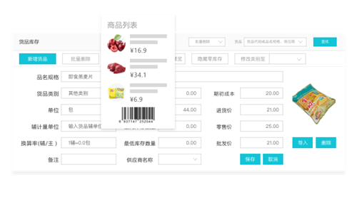 金蝶智慧門(mén)店