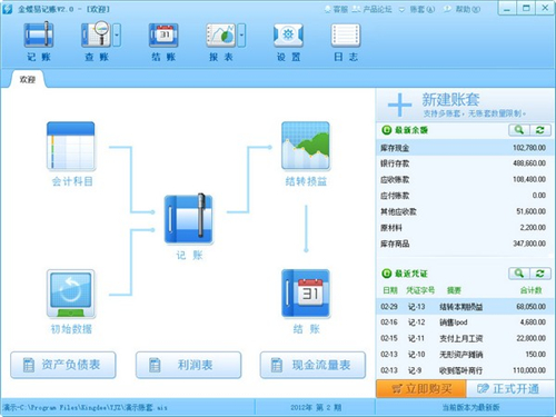 易記賬