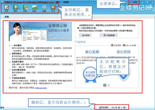 易記賬