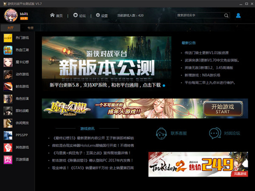 游俠對戰(zhàn)平臺6.41