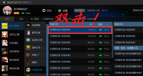 游俠對戰(zhàn)平臺6.41