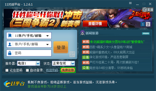 11對戰(zhàn)平臺