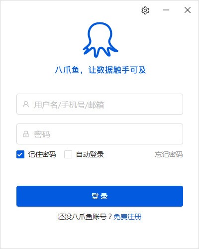 八爪魚采集器