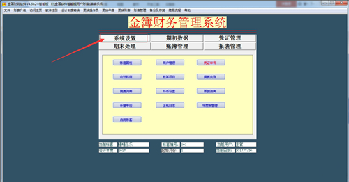 金簿財務軟件智能版