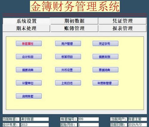 金簿財務軟件智能版