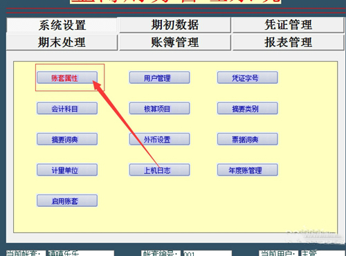 金簿財務軟件智能版