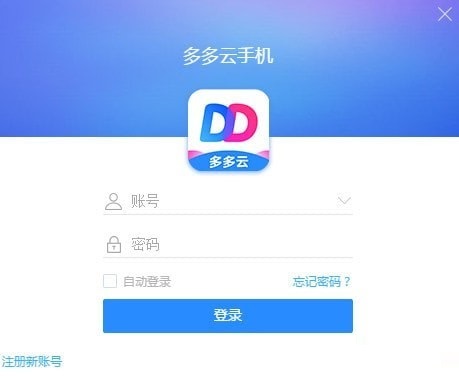 多多云手機(jī)