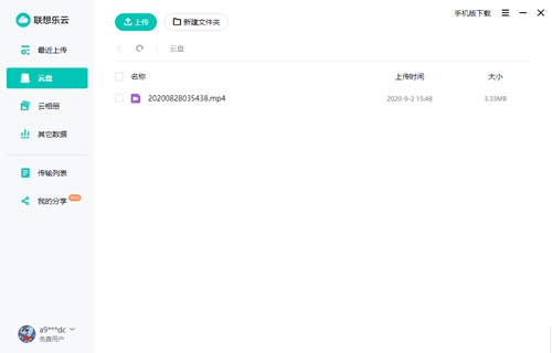聯(lián)想樂云1.403.0.0