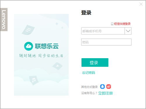 聯(lián)想樂云1.403.0.0
